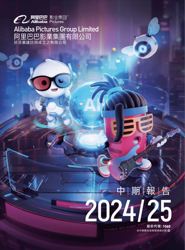 2024/25 年度中期报告