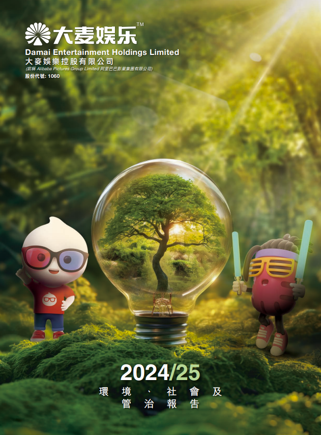 2024/25 環境、社會及管治報告 